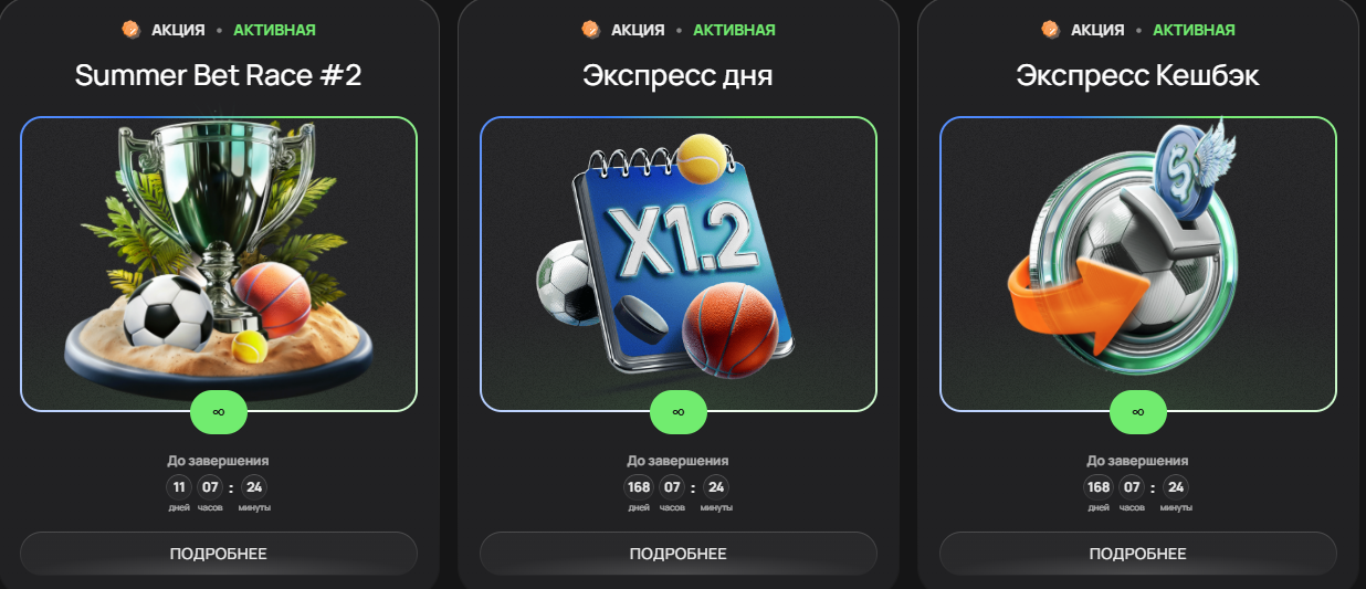 Бонусы Супер Игры